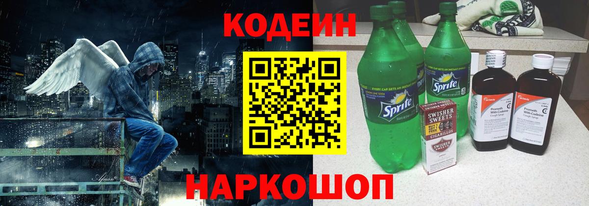 Кодеиновый сироп Lean Purple Drank Чапаевск