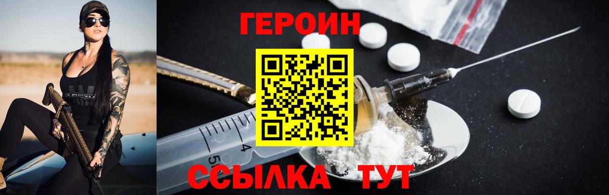 Чапаевск  ГЕРОИН Heroin  Вход с VPN 