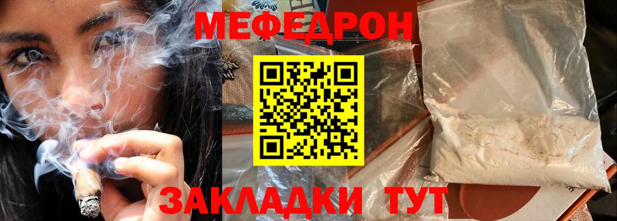 Меф мука Чапаевск
