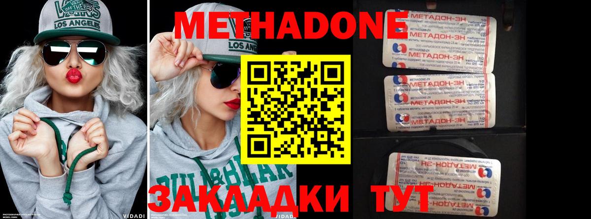 Чапаевск  МЕТАДОН methadone  Метадон кристалл  Вход с VPN 